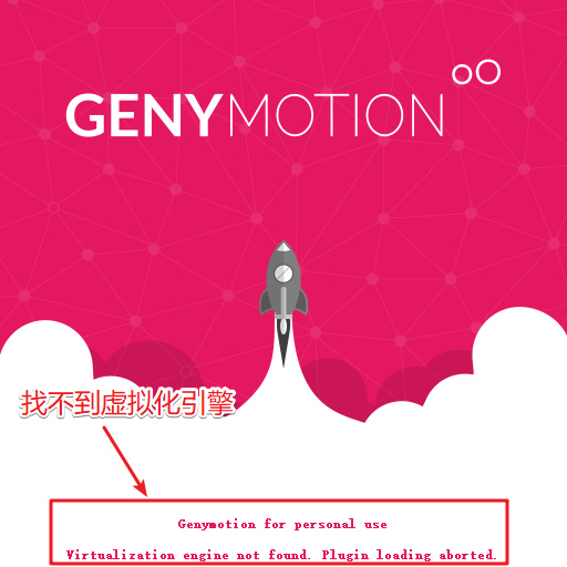 解决Genymotion运行错误“Unable-to-load-VirtualBoxengine”，附Genymotion和VirtualBox的下载
