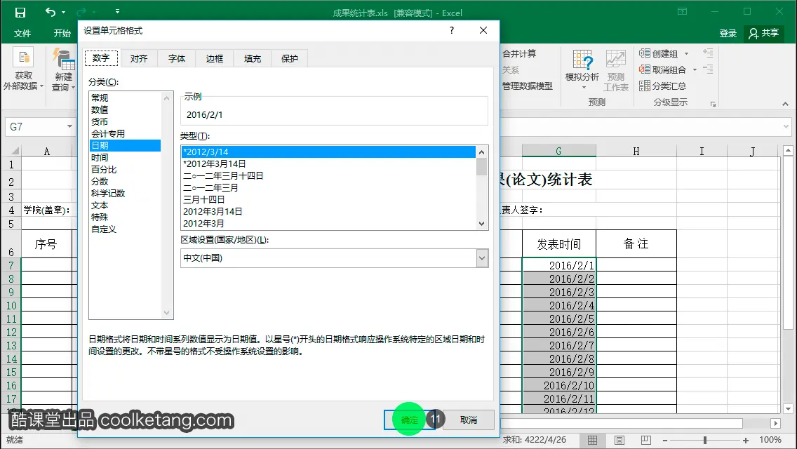 Excel互动教程-酷课堂