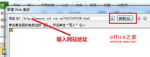 Excel2010导入来自网站中的数据