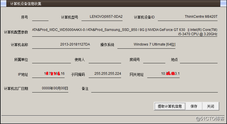 计算机信息收集小程序