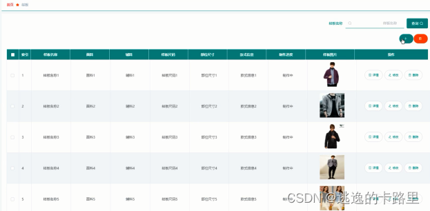 图5-11 样板管理界面图