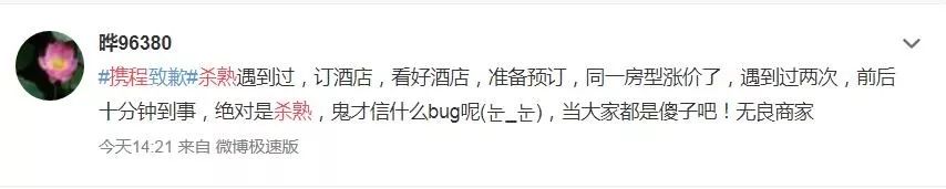 杀熟故事1.jpg 640?wx_fmt=jpeg