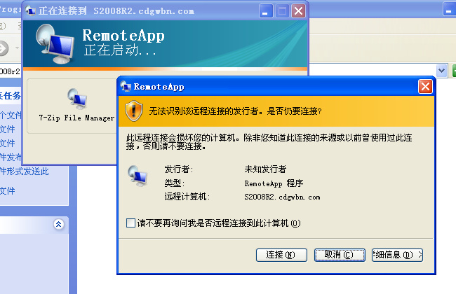Win2008 <wbr>R2 <wbr>RemoteApp深度体验之四，RemoteApp程序测试