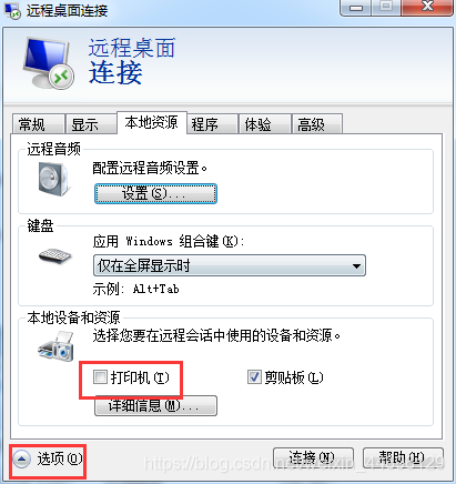 远程桌面设置