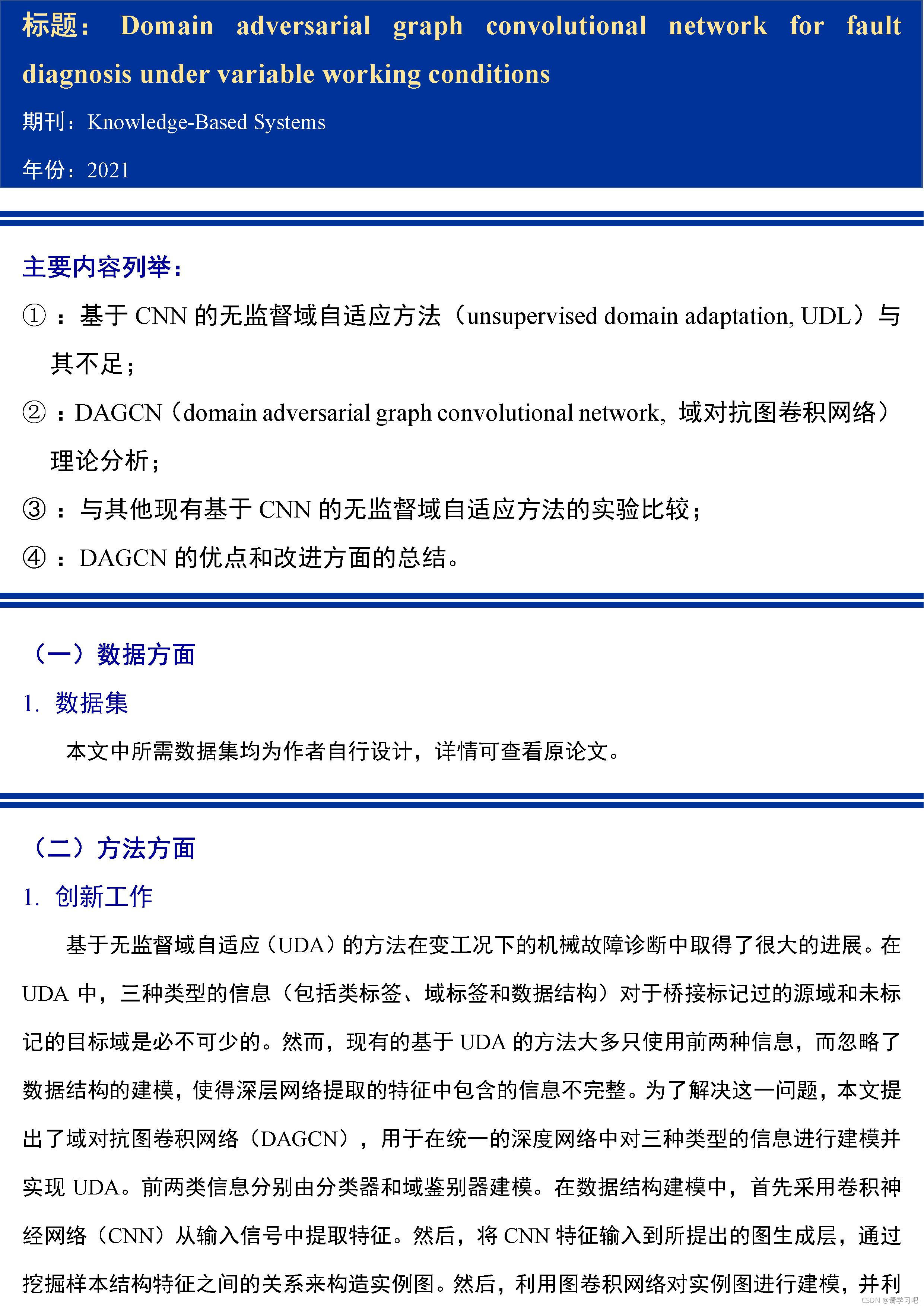 深度学习文献汇总|第三十四期_domain adversarial graph convolutional network for-CSDN博客