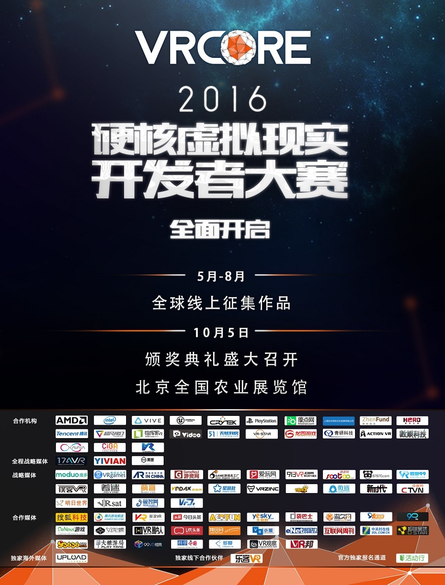 VRCORE系列公开课 | 与VR共度的午后时光
