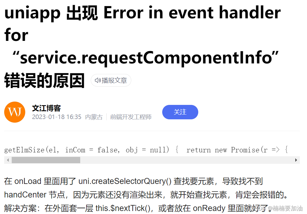 Uniapp error in event handler for service requestcomponentinfo view