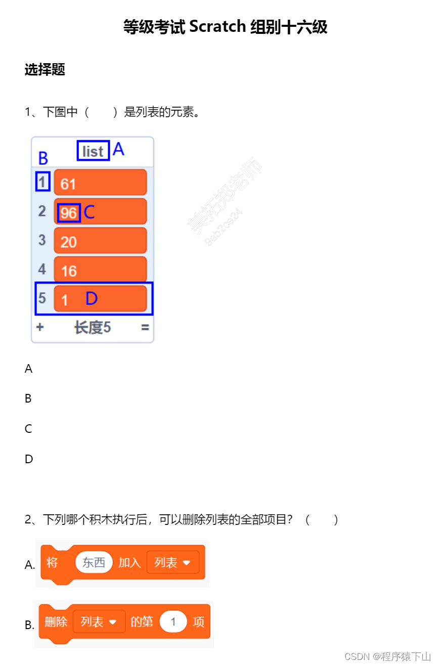 小航助学题库白名单竞赛考级蓝桥杯等考scratch(16级)(含题库教师学生账号)-CSDN博客