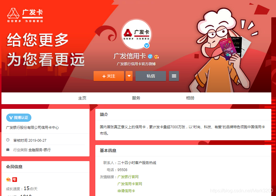 广发信用卡微博