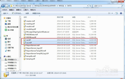 sql server数据库文件的迁移（mdf&ldf文件）