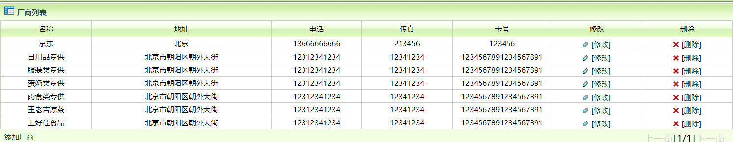 管理员-厂商管理