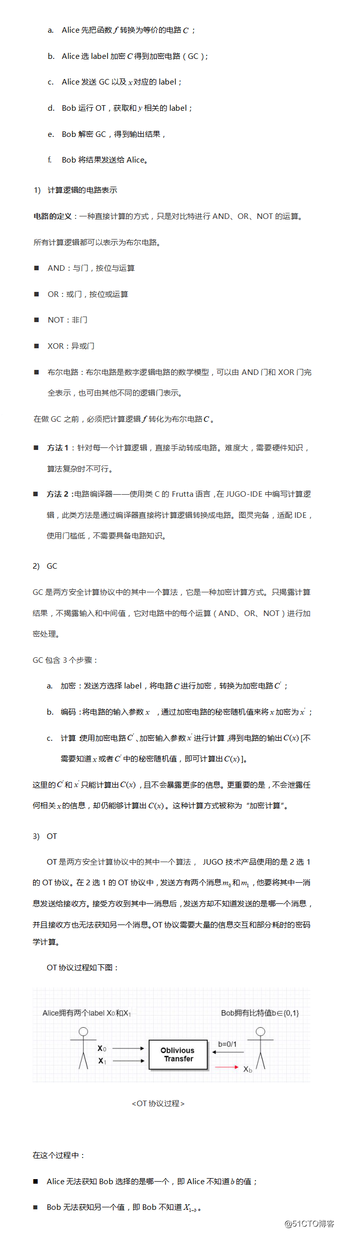 安全多方计算从入门到精通：MPC简介&JUGO平台