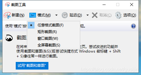 打开win10自带截图工具snippingtool-CSDN博客