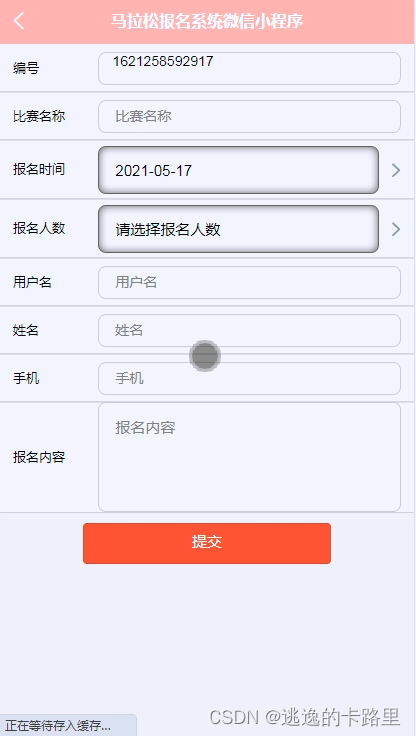 图5.6 赛事报名界面