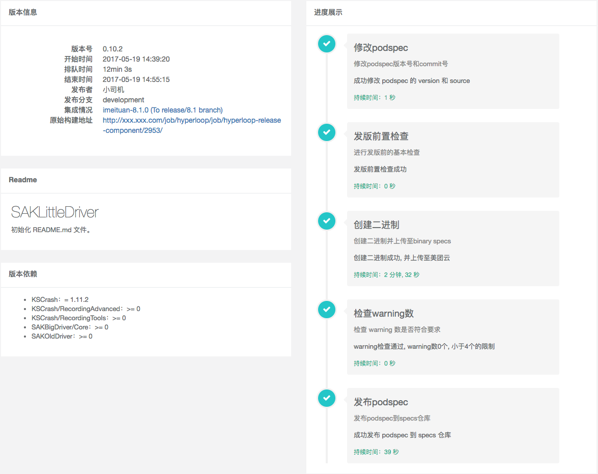 发版详情参数图