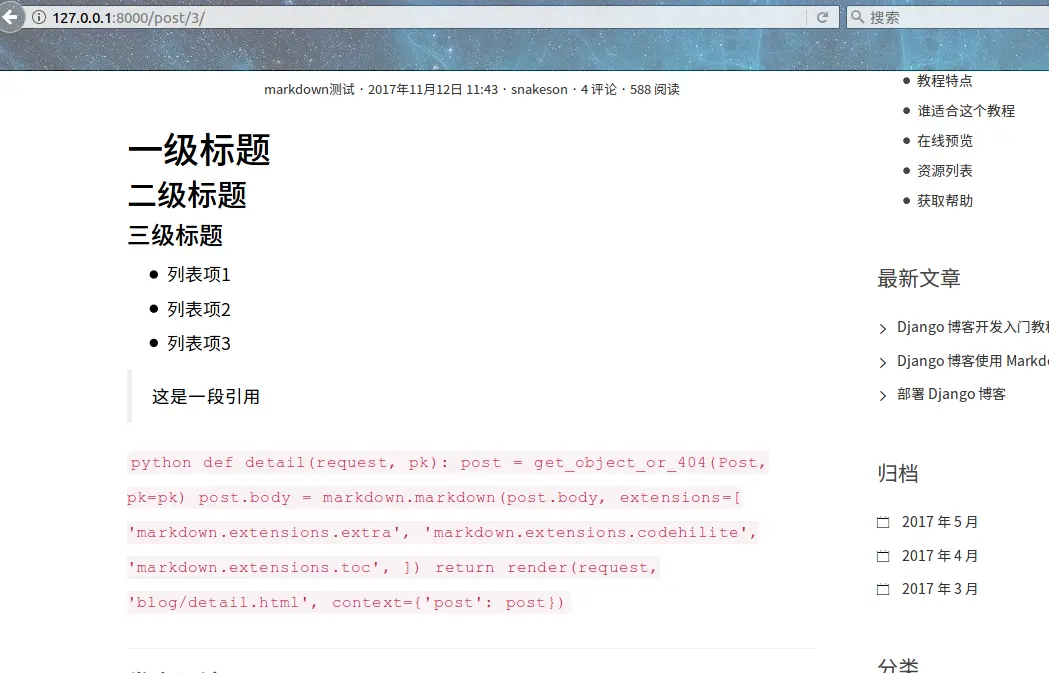 markdown文章详情页.png