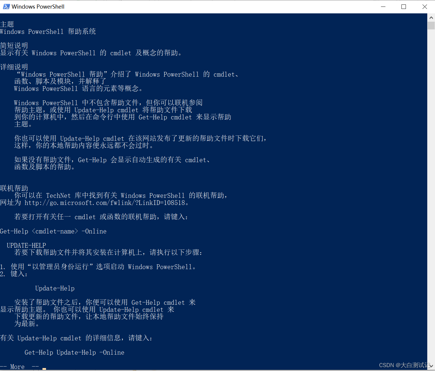 Windows PowerShell:更强大的命令行工具-CSDN博客