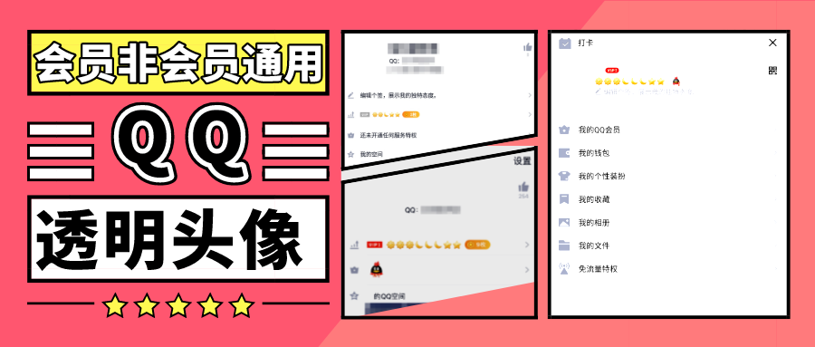 20191224QQ会员透明头像_公众号封面首图_2019-12-24-0.png