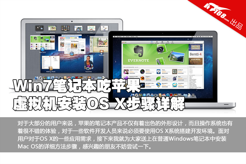 Win7笔记本虚拟机安装OS X详解