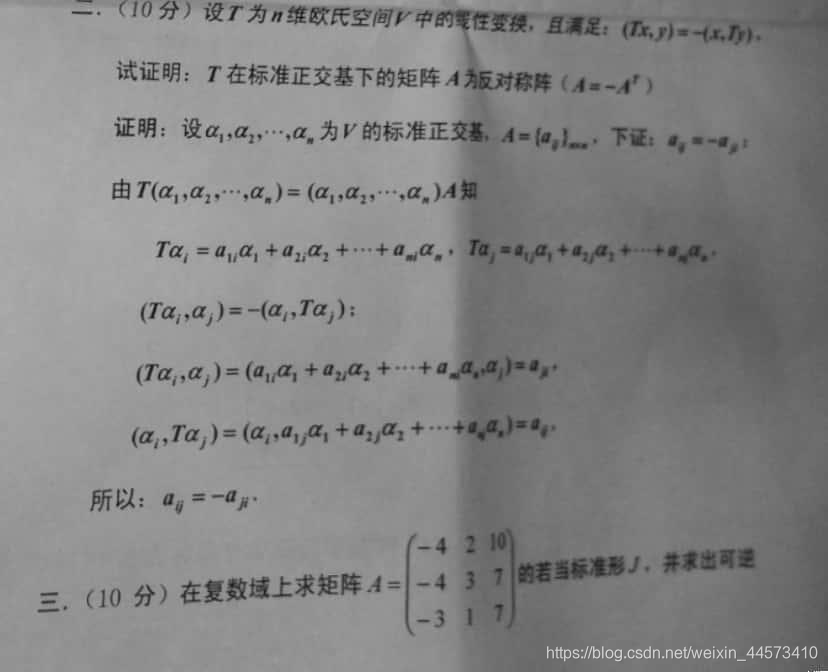 国科大学习资料--矩阵论(叶世伟)-期末考试题整理1_叶世伟军阵论作业-CSDN博客