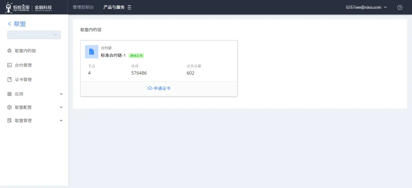 2.标准合约链申请入口