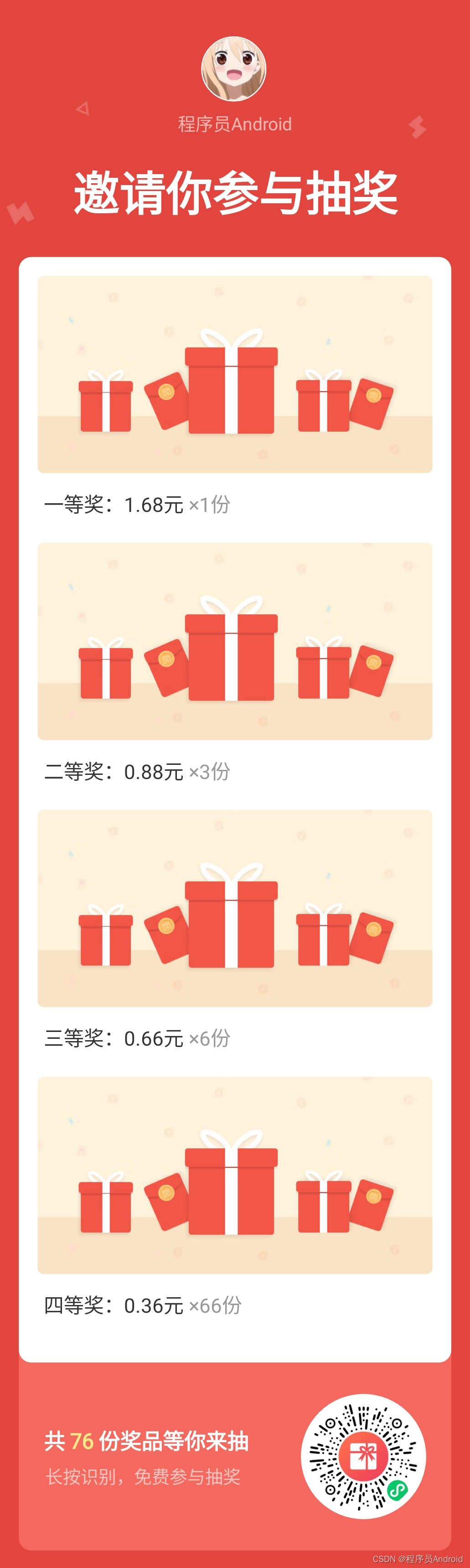 抽奖