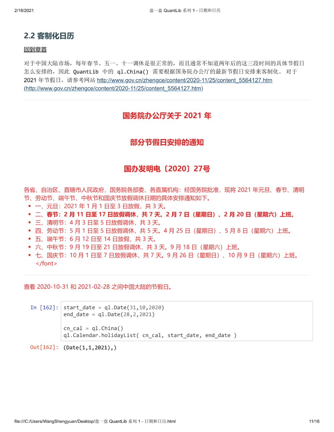 python-quantlib package quantlib python... 盘一盘 QuantLib 系列 1 - 日期和日历-CSDN博客