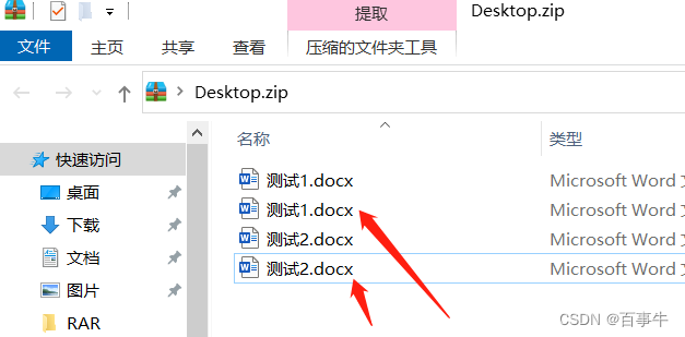 【方法】ZIP压缩文件的密码如何设置和取消？