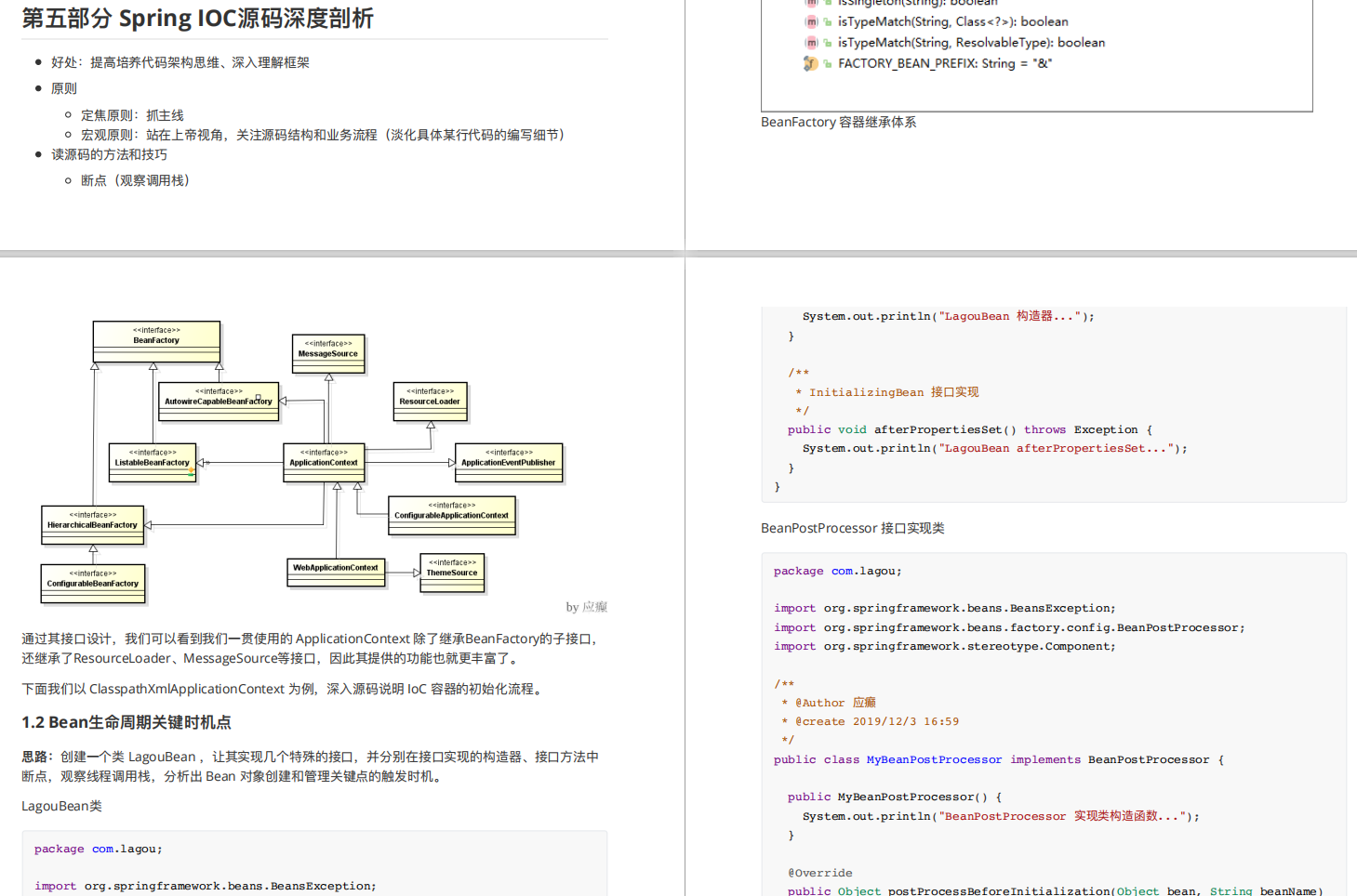阿里P7：16小时讲完Spring源码解析整套笔记，拿走不谢