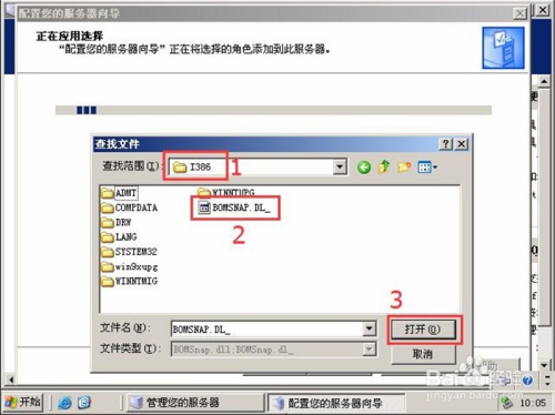 Windows Server 2003第一台服务器典型配置详解