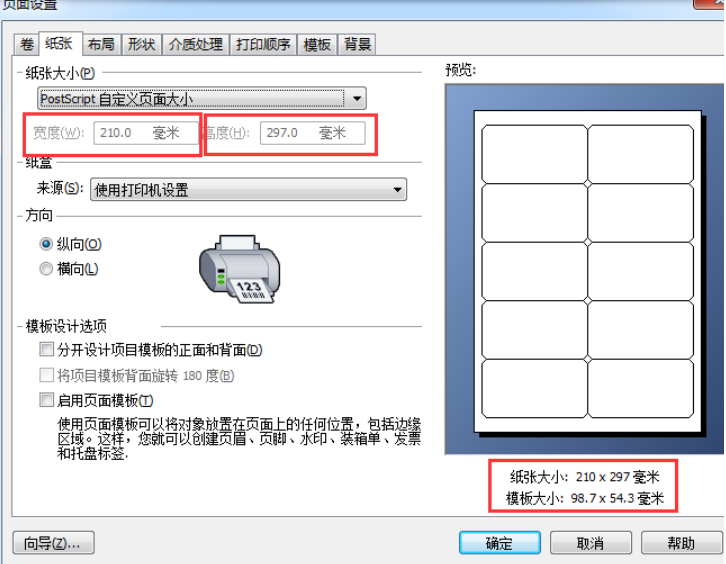标签纸张大小设置
