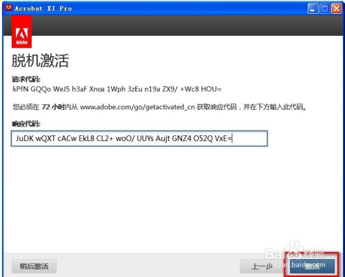 Adobe Acrobat XI Pro如何安装？