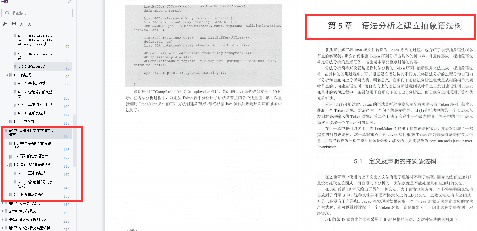 阿里/京东/美团等10多位大咖力荐Java编译器:源码剖析与实例手册