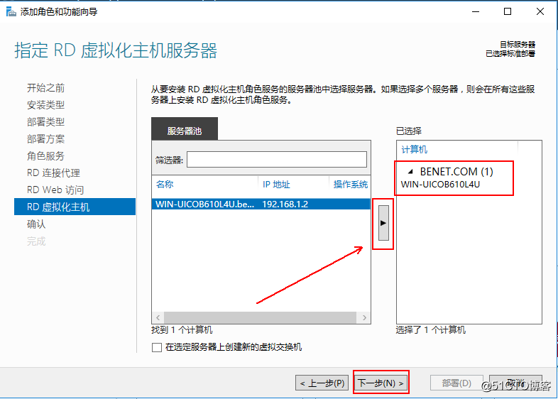 部署hyper-V实现桌面虚拟化