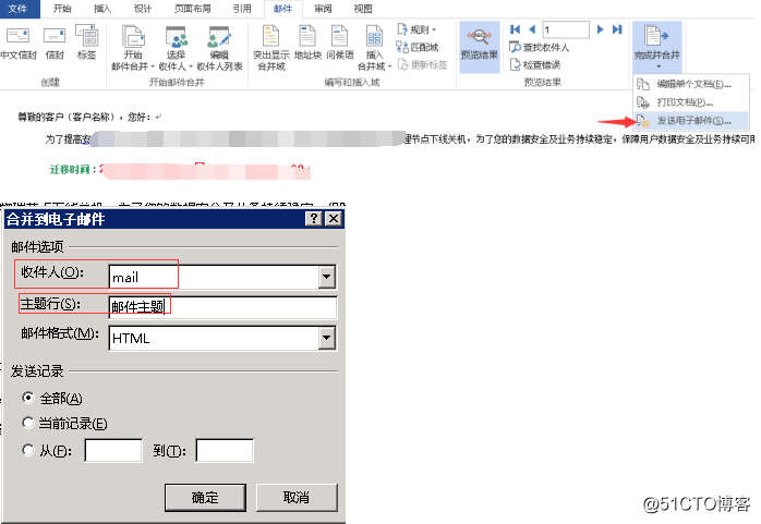 利用outlook结合word与excel实现批量发送邮件