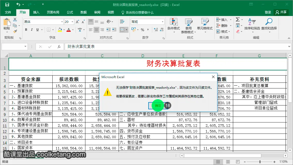 Excel互动教程-酷课堂