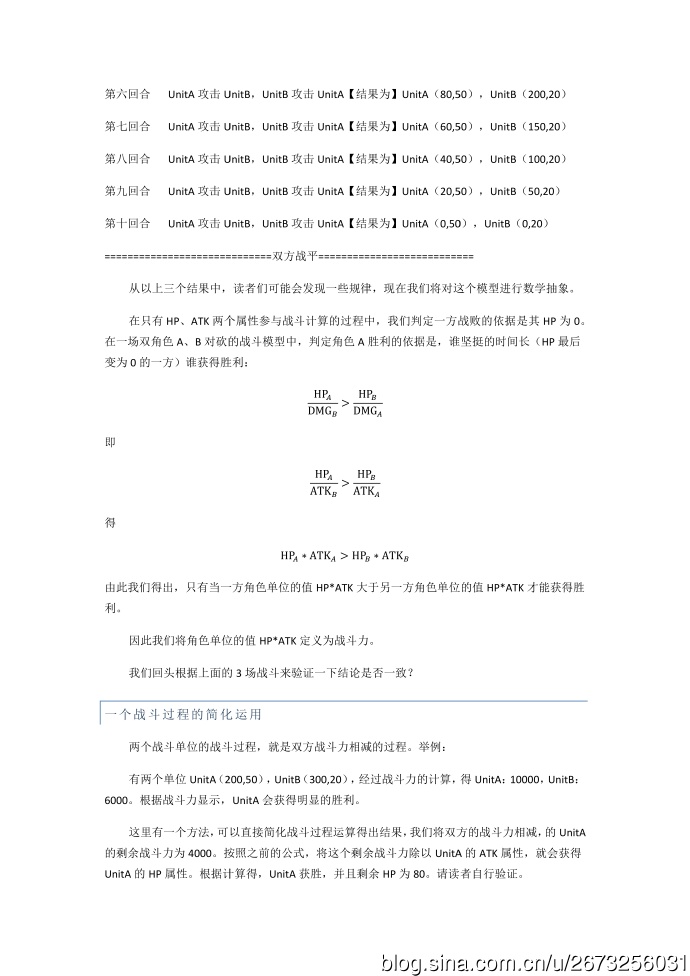 如何高效设计游戏——关于战斗力计算方式的总结