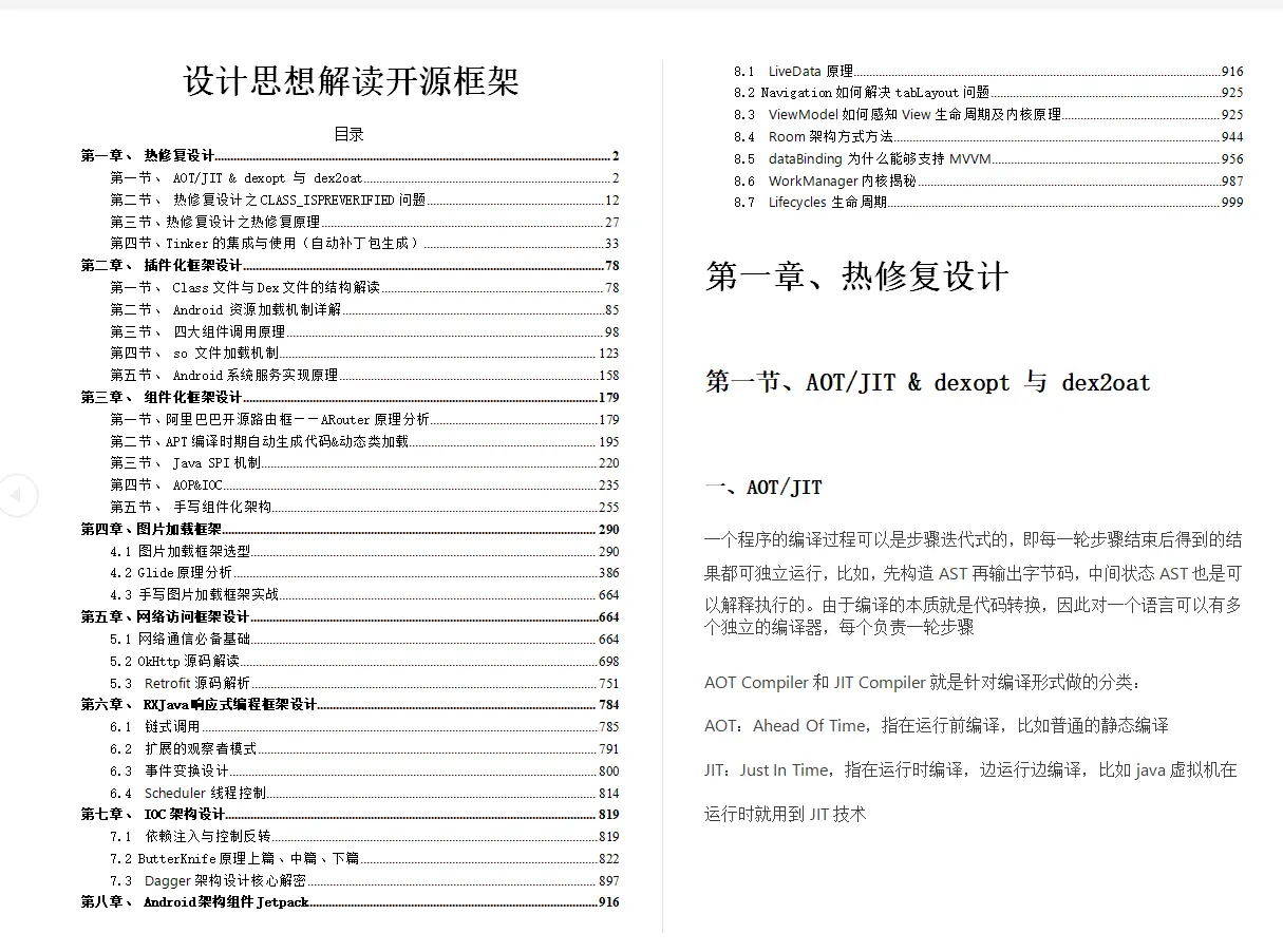 阿里内部Android笔记火爆IT圈，2960页完整版开放下载