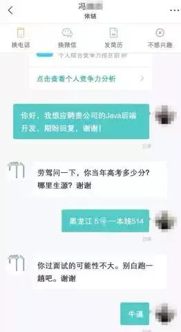 二本程序员投简历被公司嘲讽：过面试的可能性不大，别白跑了...