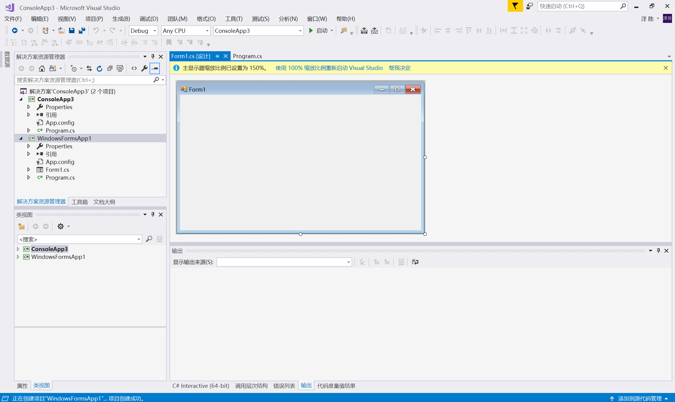 WinForm项目添加完成