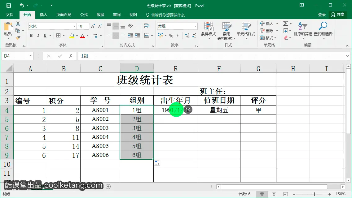 Excel互动教程-酷课堂