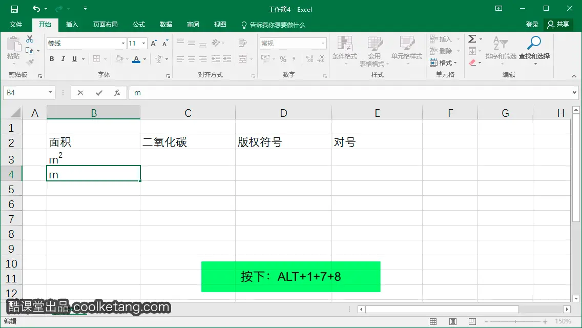 Excel互动教程-酷课堂