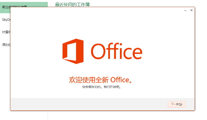 Microsoft <wbr>Office <wbr>2013 <wbr>Professional <wbr>Plus官方中文版增强版RTM