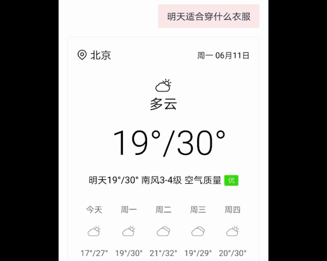 亲测89元小度智能音箱,这或许是国民级智能音箱应有的姿态插图21 640?wx_fmt=gif