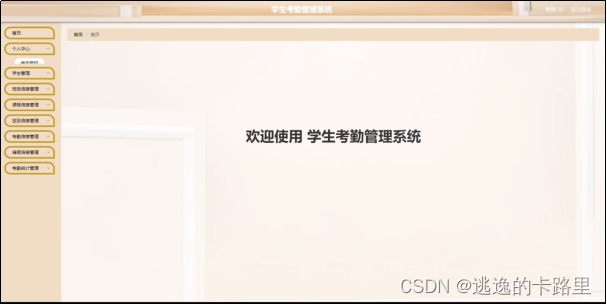 图5-8教师功能界面图