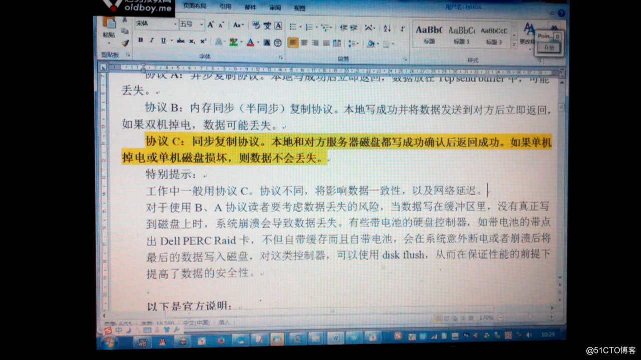 05-为什么drbd备节点不可用