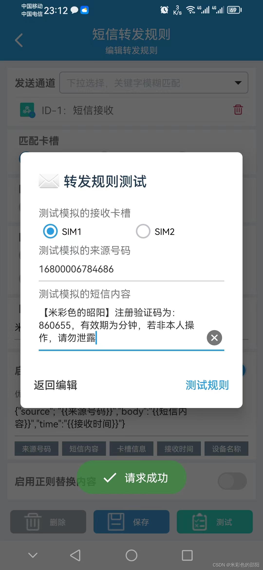 爬虫能自动获取短信验证码吗