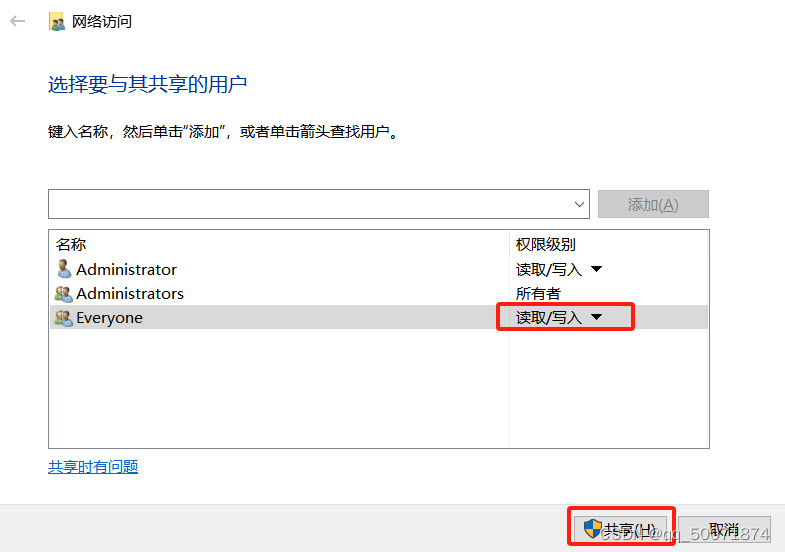 windows局域网共享文件夹