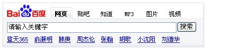 百度最新代码有搜索栏 - maw231 - 绚丽的天空