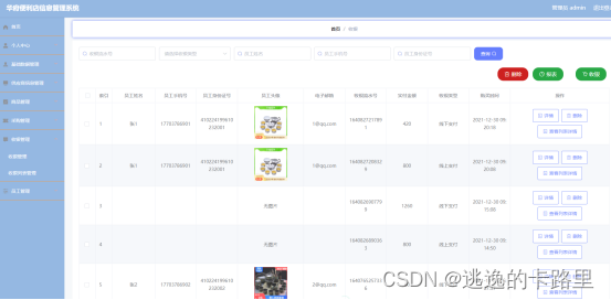 图5.3 收银信息管理页面